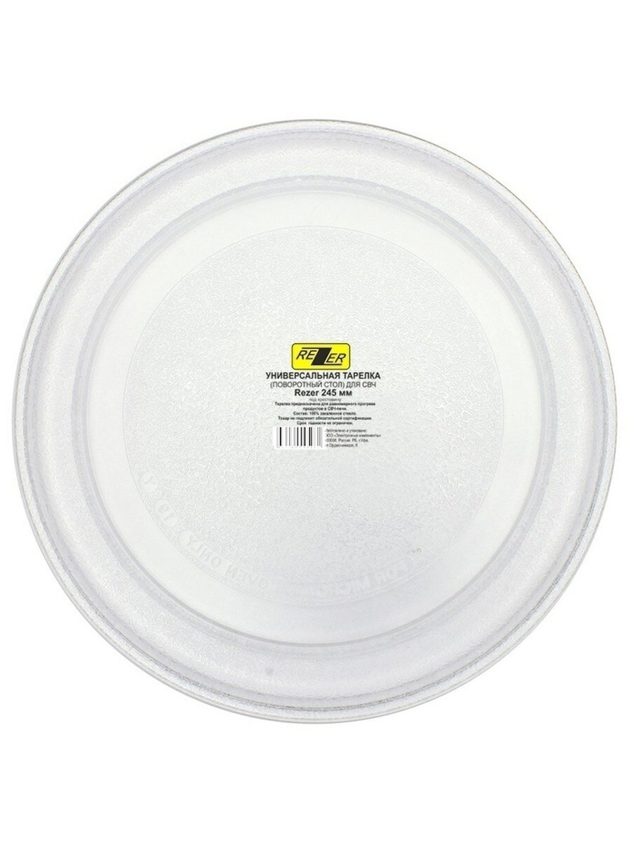 Тарелка для СВЧ d 24,5 см Rezer - уменьшенная 6