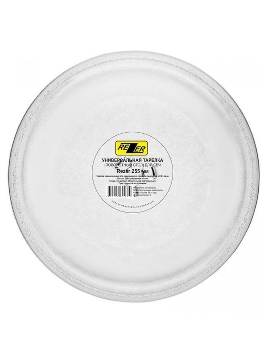 Тарелка для СВЧ d 25,5 см Rezer - уменьшенная 6