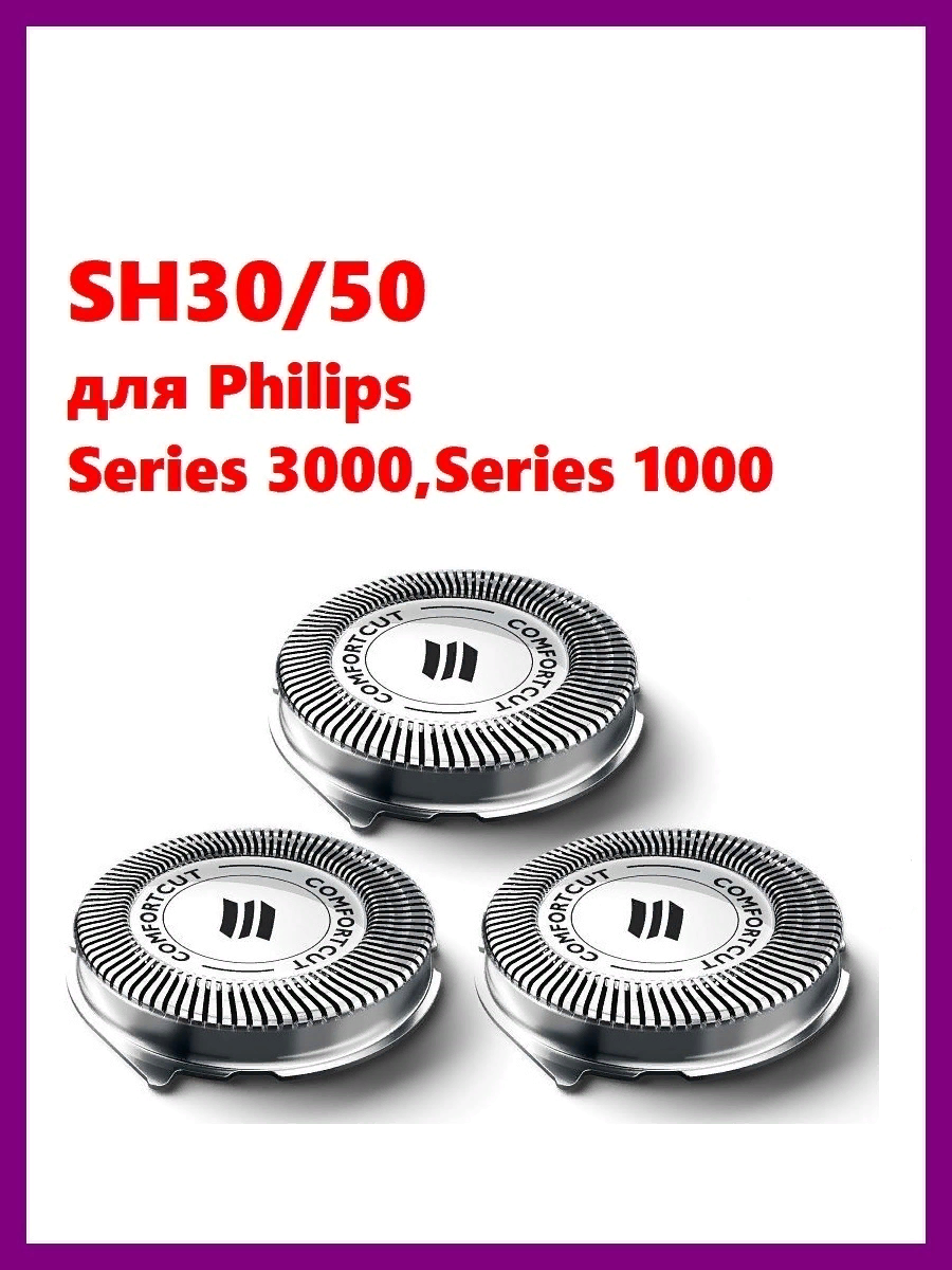 Philips SH30/50 Лезвия к бритве - уменьшенная 5