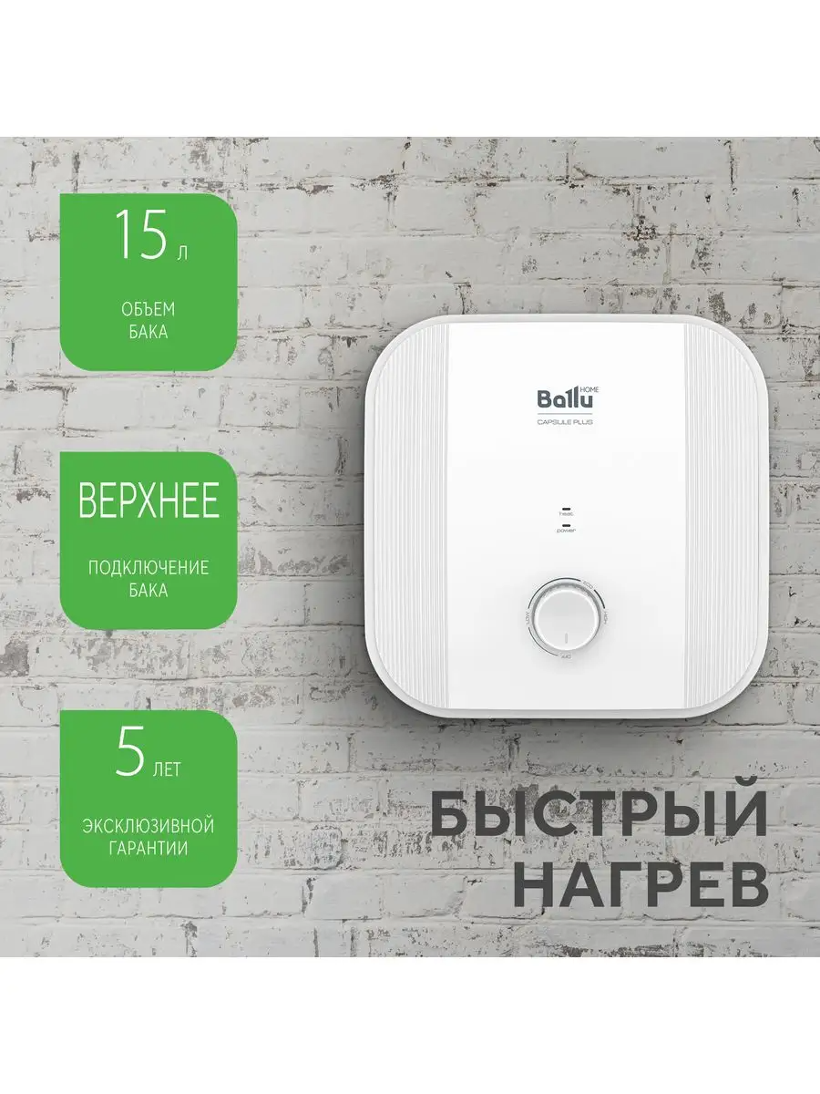 BALLU BWH/S 15 Capsule Plus U Водонагреватель - уменьшенная 7