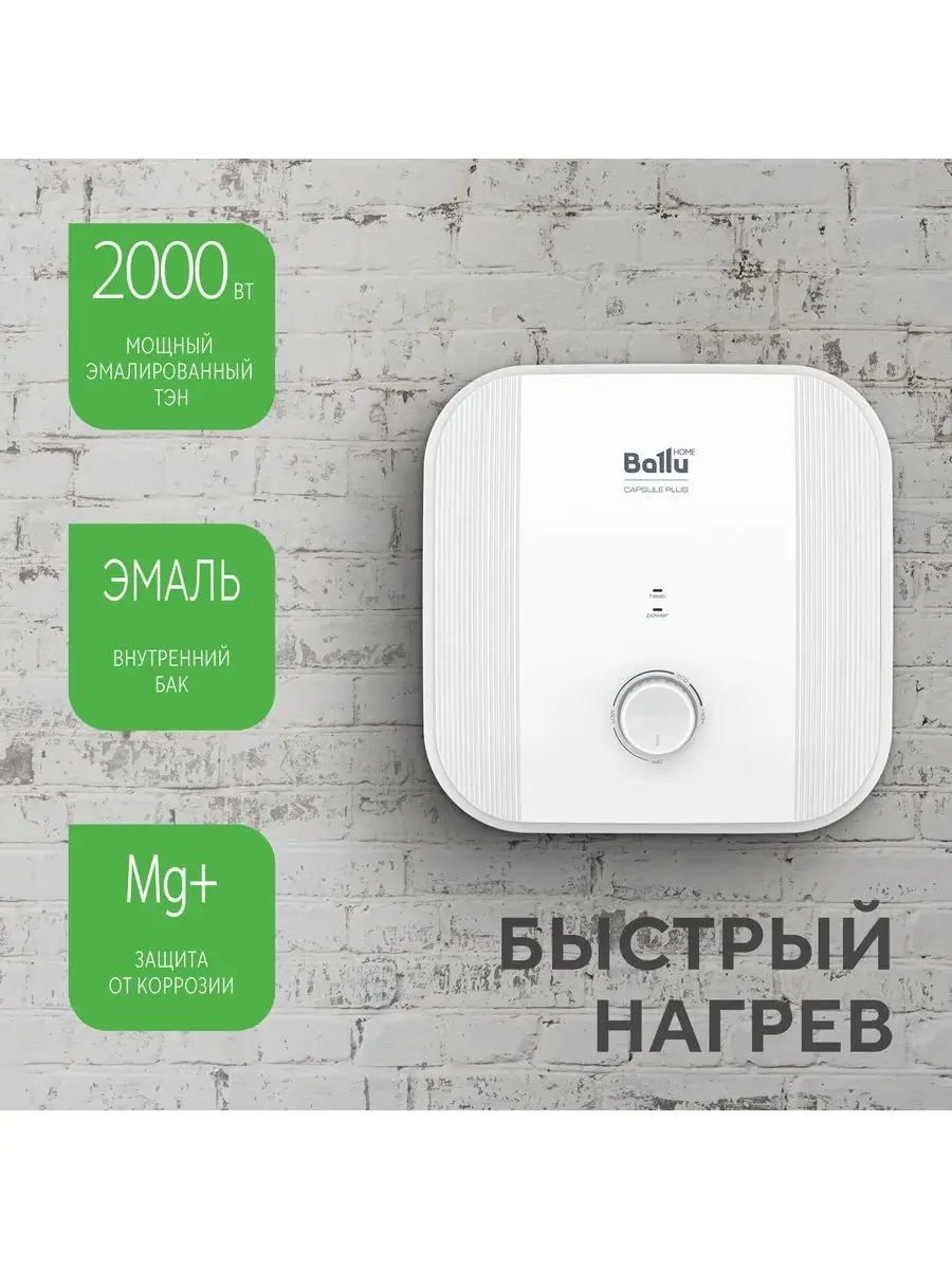 BALLU BWH/S 15 Capsule Plus U Водонагреватель - уменьшенная 7