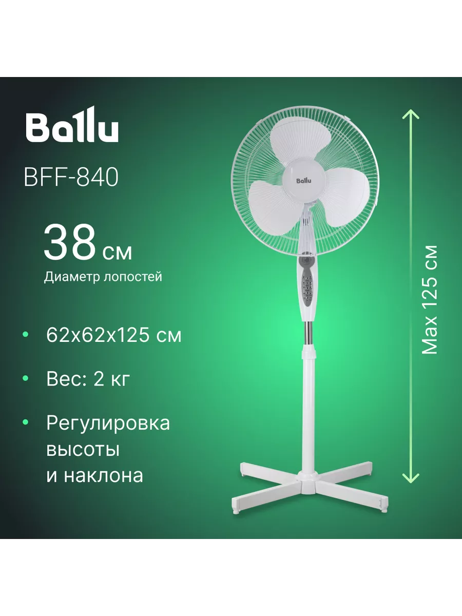 Ballu BFF 840  Вентилятор - уменьшенная 7