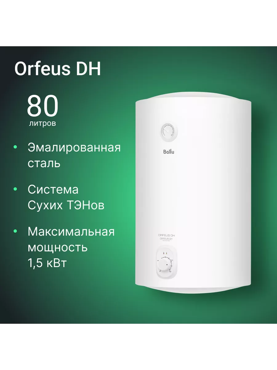 BALLU BWH/S 80 Orfeus DH Водонагреватель - уменьшенная 7