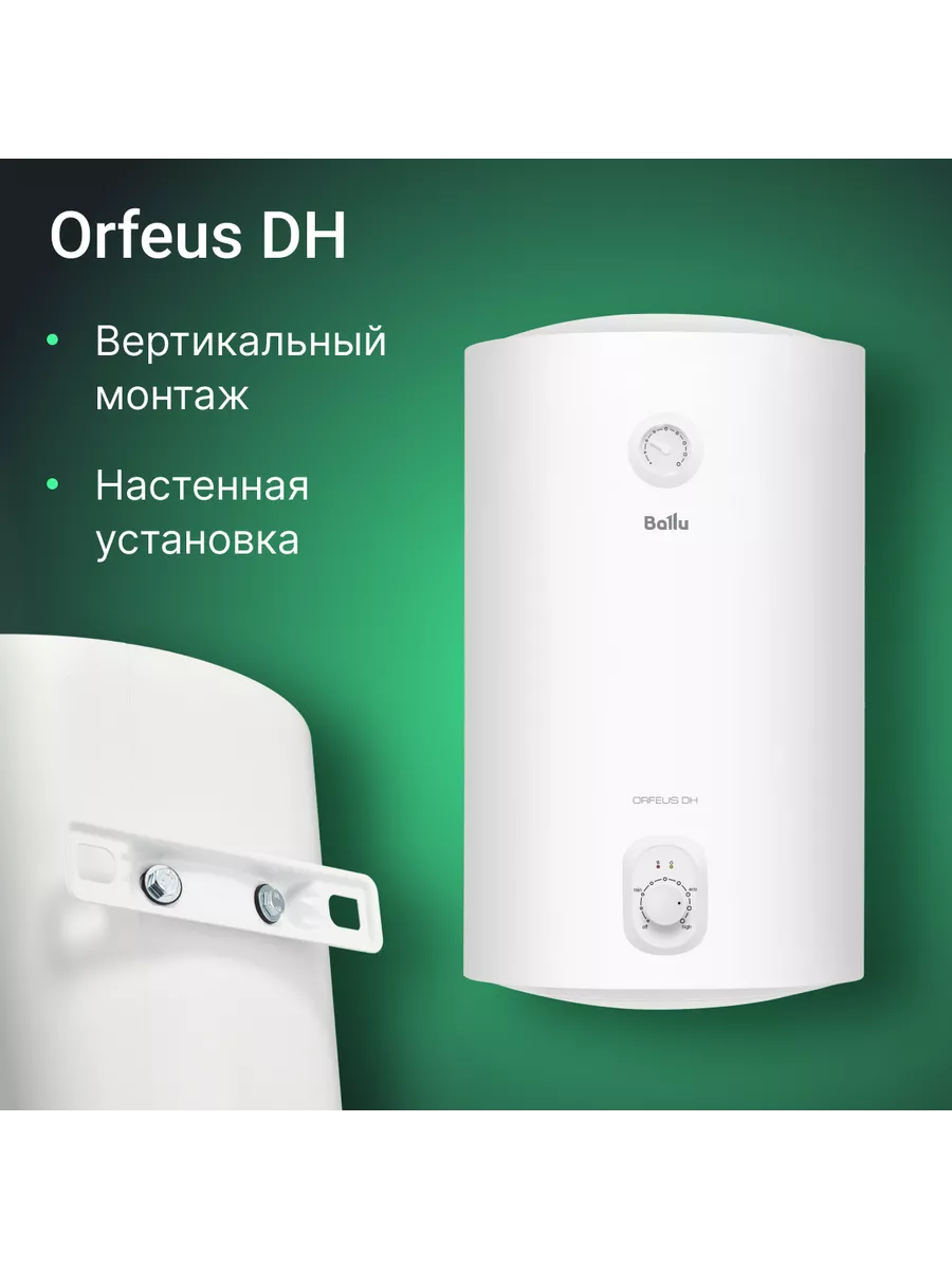 BALLU BWH/S 80 Orfeus DH Водонагреватель - уменьшенная 7