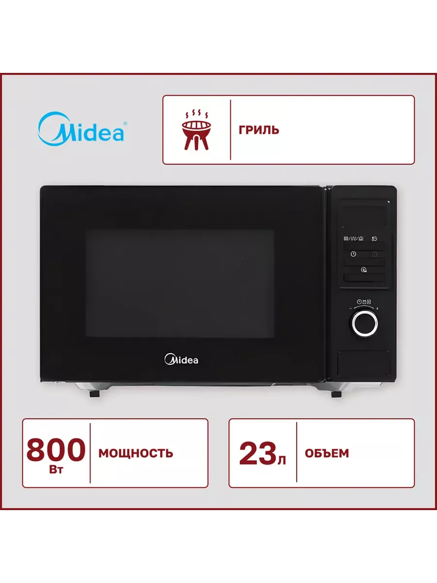 Midea AG823S220 B  СВЧ - уменьшенная 9