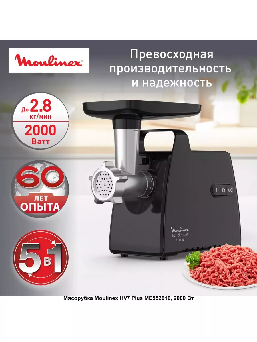 MOULINEX ME 552810 Мясорубка - уменьшенная 7