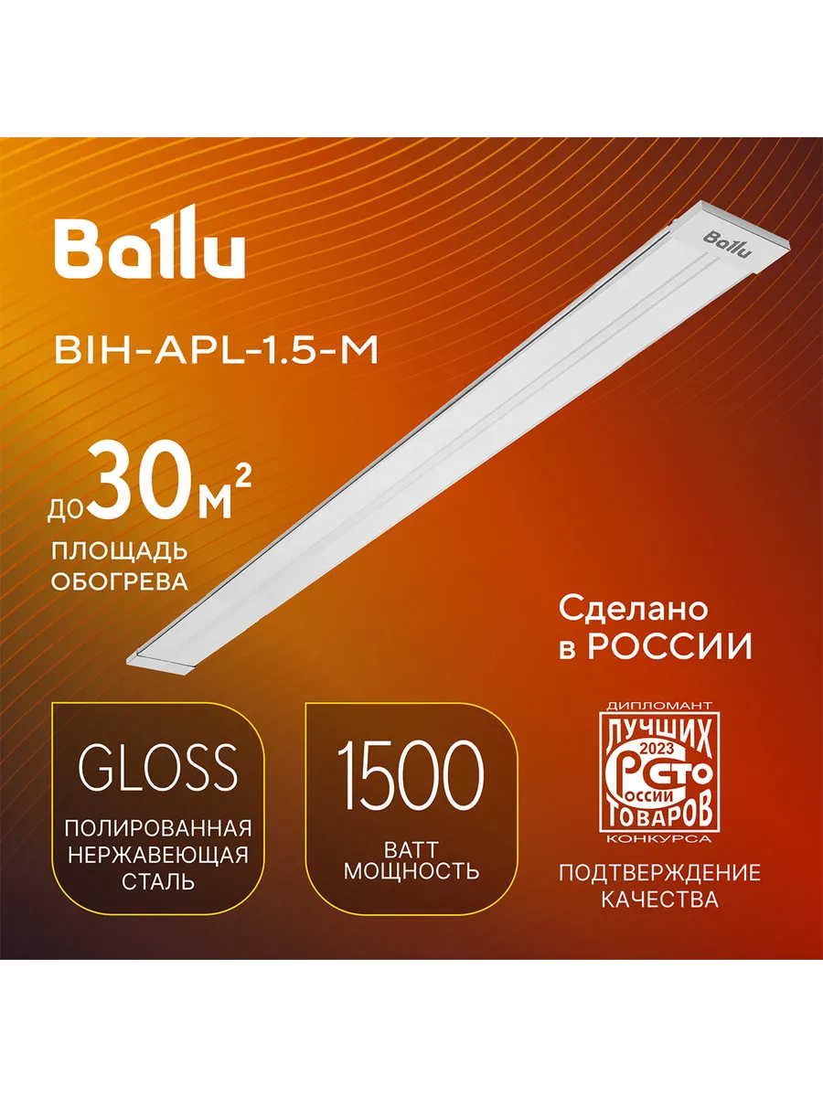 Ballu BIH APL 1.5 M Обогреватель инфракрасный - уменьшенная 7