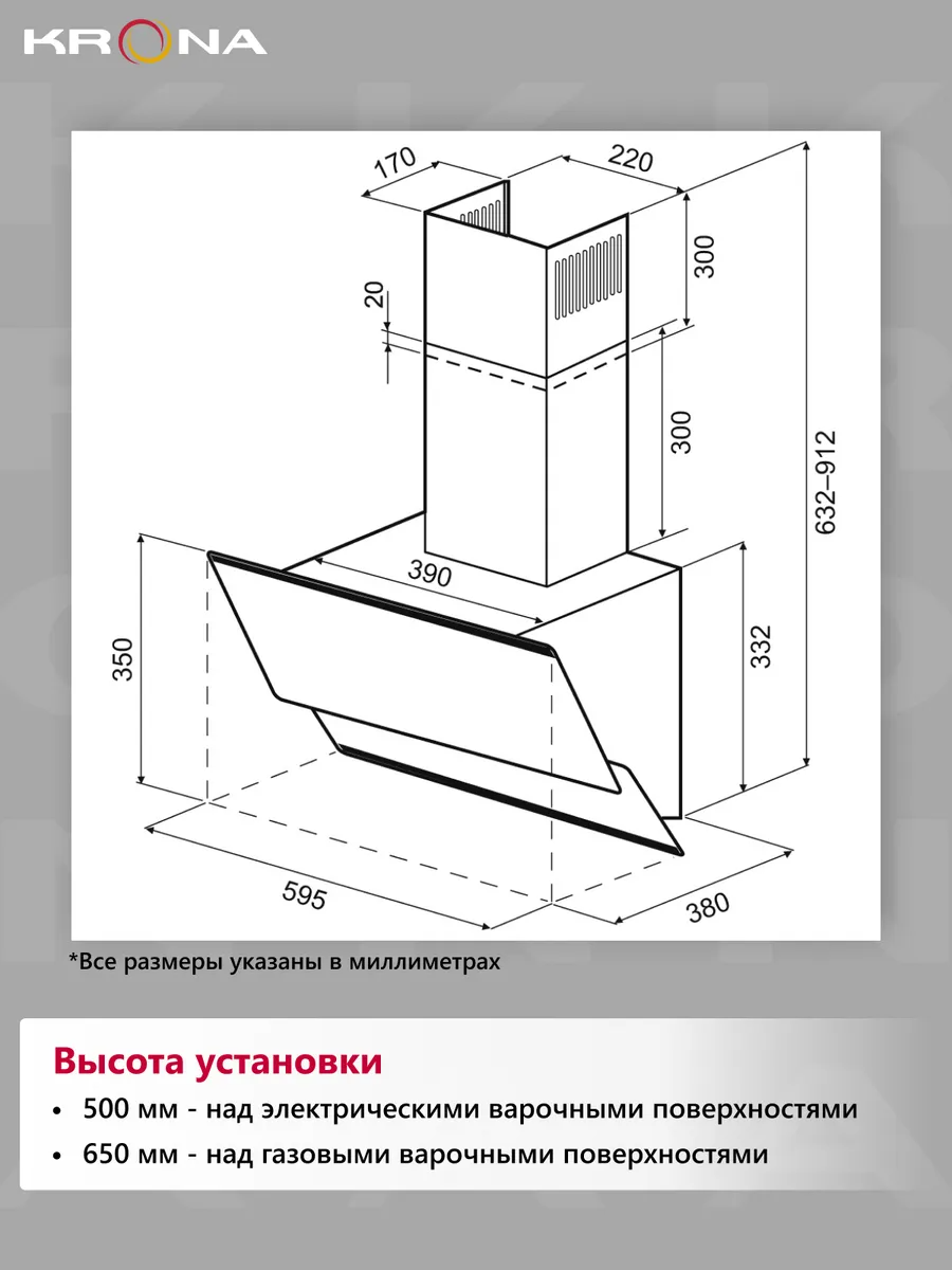 KRONA IRMA A 600 BLACK PB Вытяжка - уменьшенная 9