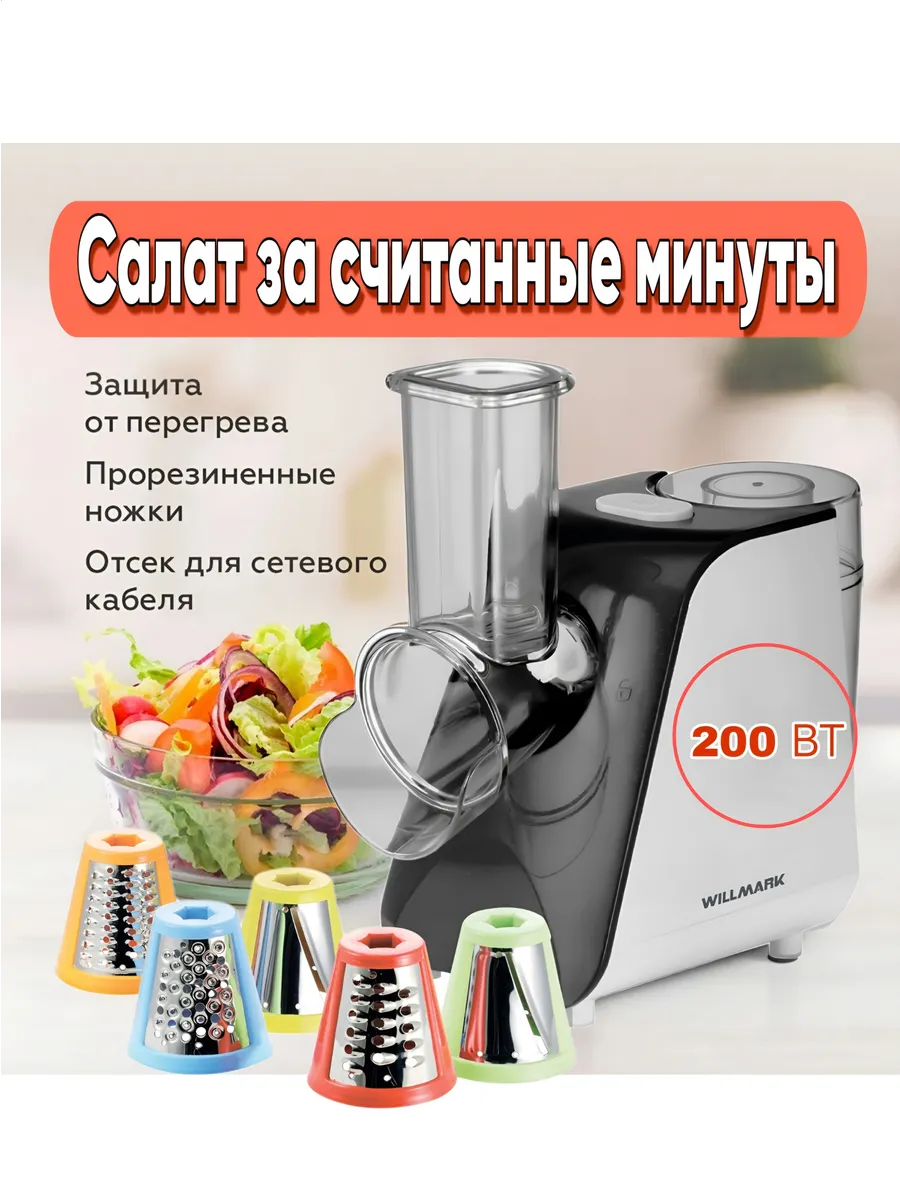 Willmark WSM 7830 Овощерезка электрическая - уменьшенная 11