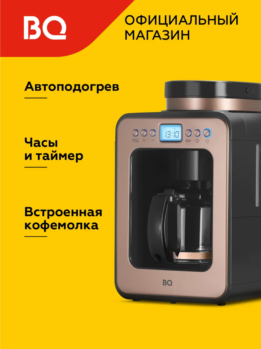 BQ CM 7001 Кофеварка - уменьшенная 11