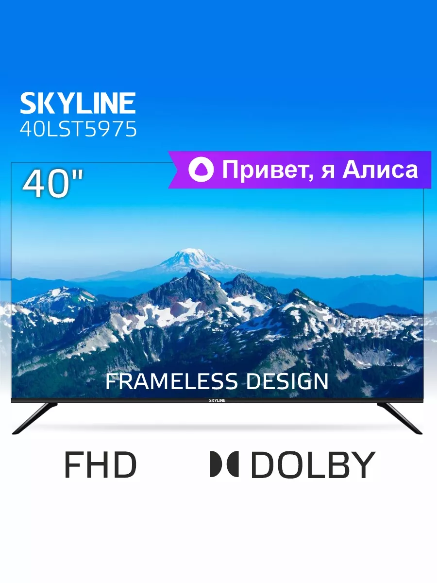 SKYLINE 40LST5975 Телевизор - уменьшенная 7