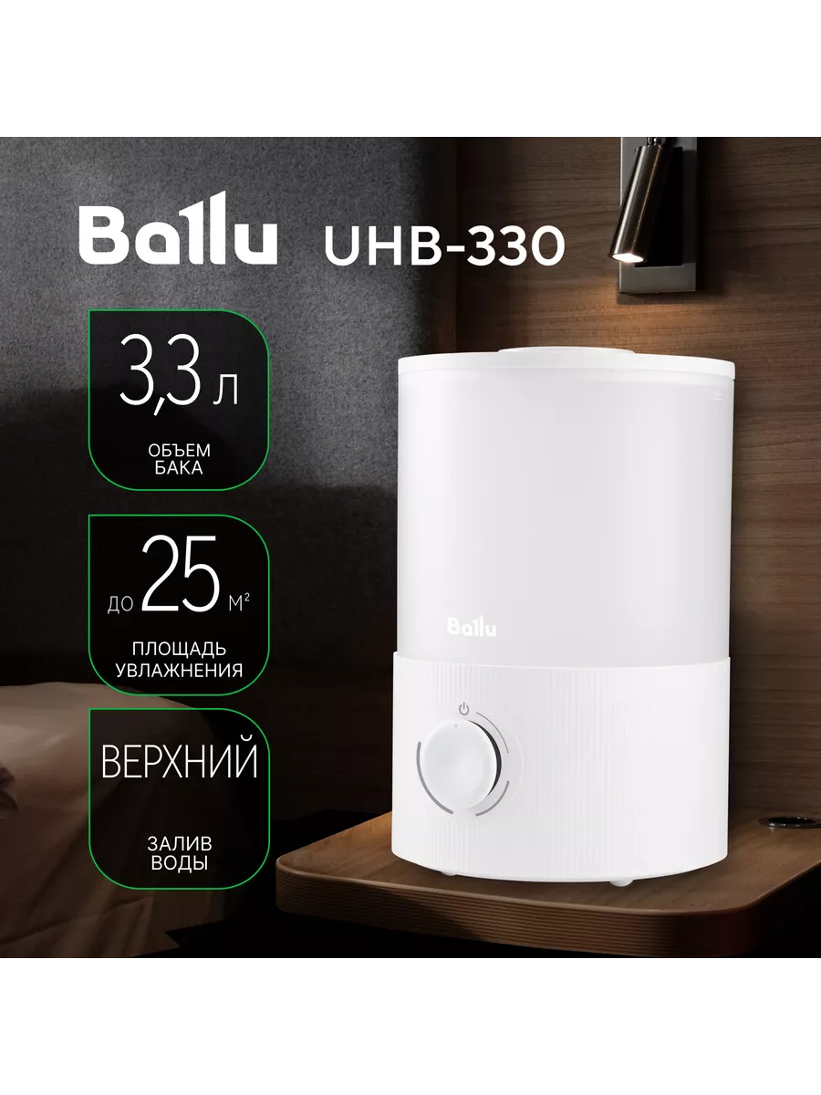 Ballu UHB 330 Увлажнитель воздуха ультразвуковой - уменьшенная 8