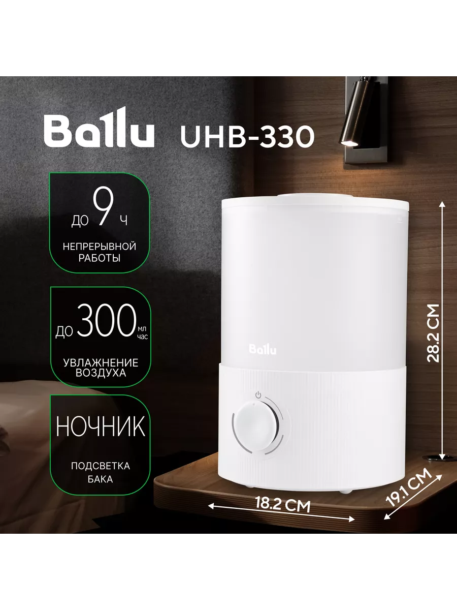 Ballu UHB 330 Увлажнитель воздуха ультразвуковой - уменьшенная 8