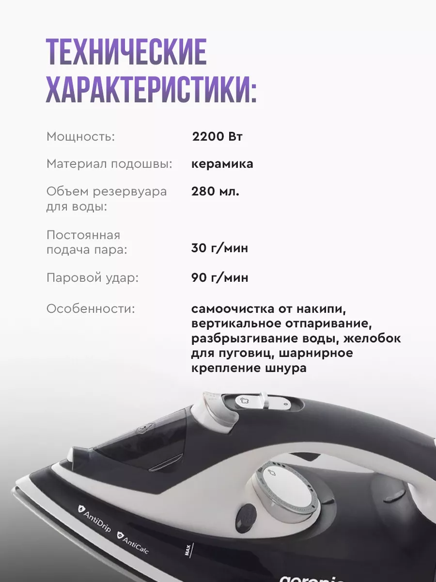 Gorenje SIH2200DGT Утюг - уменьшенная 9