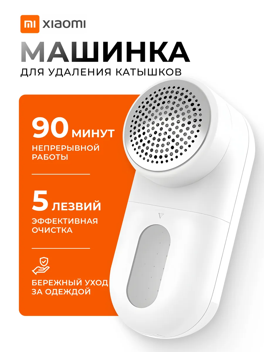 MIJIA MQXJQ01KL Машинка для удаления катышков - уменьшенная 6