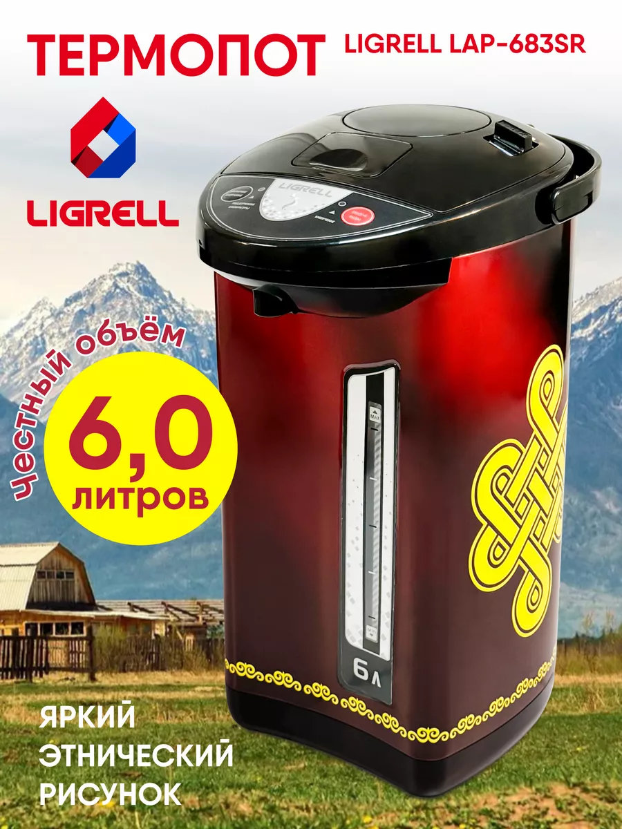 LIGRELL LAP 683SR красный Термопот - уменьшенная 10
