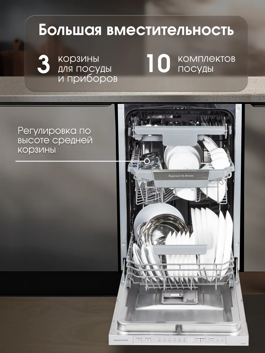 ZIGMUND &SHTAIN DW 306 4 Машина посудомоечная - уменьшенная 15