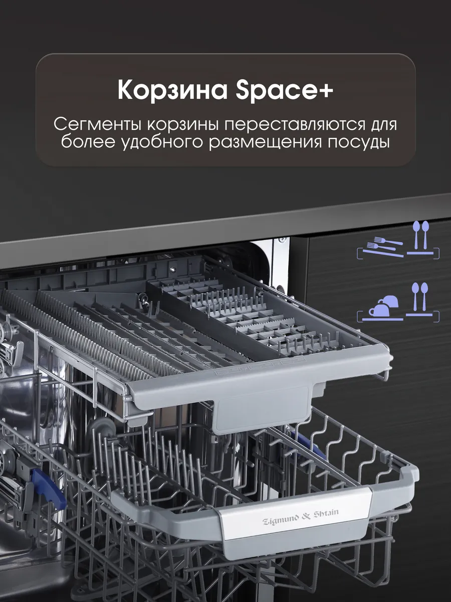ZIGMUND &SHTAIN DW 306 4 Машина посудомоечная - уменьшенная 15