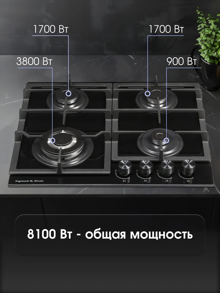 ZIGMUND &SHTAIN M 26 6 B  Встраиваемая газовая поверхность - уменьшенная 13