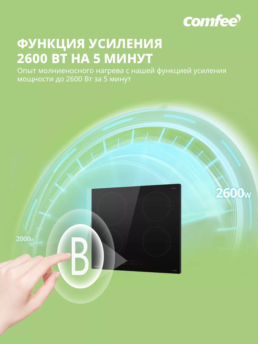 Comfee CIH601 Встраиваемая индукционная поверхность - уменьшенная 9