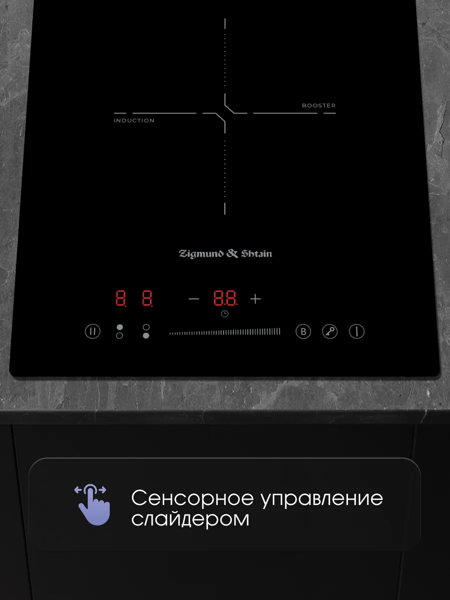 ZIGMUND&SHTAIN CI 60 3 B  Встраиваемая индукционная поверхность - уменьшенная 13