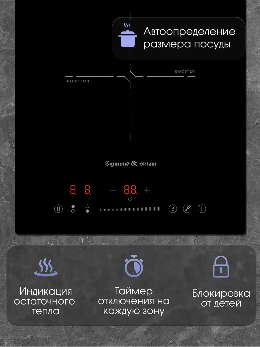 ZIGMUND&SHTAIN CI 60 3 B  Встраиваемая индукционная поверхность - уменьшенная 13