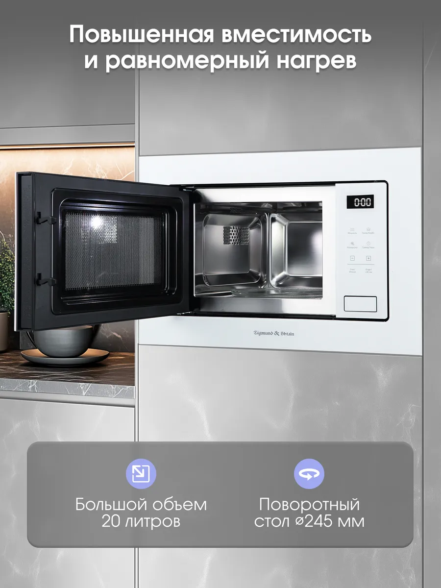 ZIGMUND &SHTAIN BMO 26 W  Встройка СВЧ - уменьшенная 9
