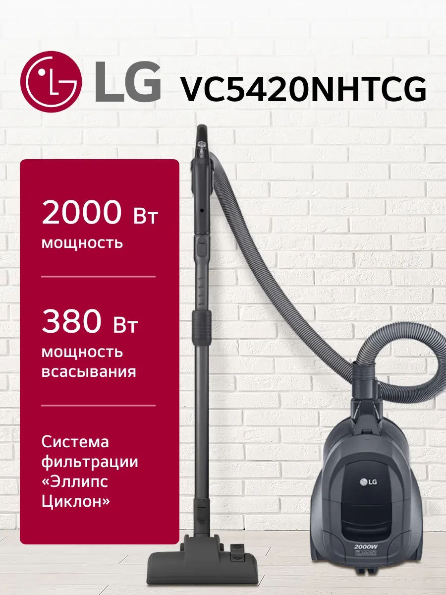 LG VC 5420NHTCG  Пылесос - уменьшенная 5
