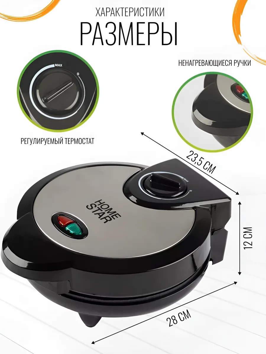 HOMESTAR HS 2028 Вафельница - уменьшенная 7