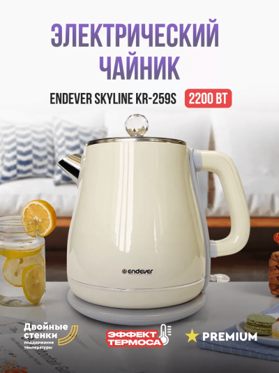ENDEVER SKYLINE KR 259S Чайник - уменьшенная 6