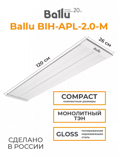 Ballu BIH APL 2.0 M Обогреватель инфракрасный - уменьшенная 5