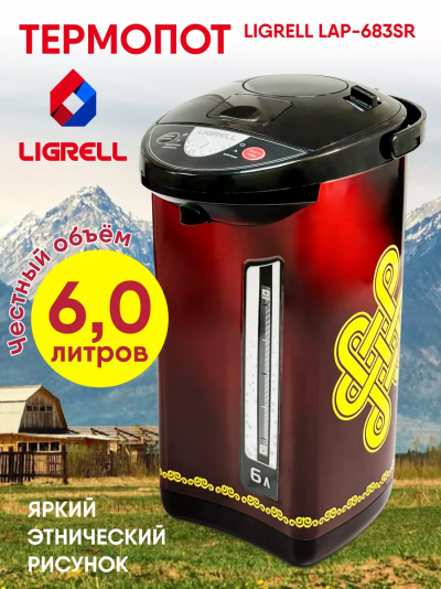 LIGRELL LAP 683SR красный Термопот - уменьшенная 5