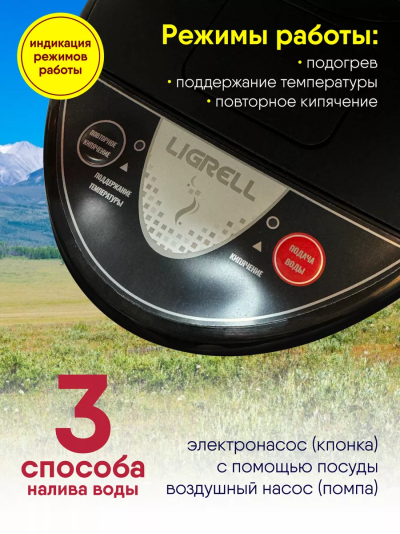 LIGRELL LAP 683SR красный Термопот - уменьшенная 6