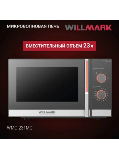 WILLMARK WMO 231MG СВЧ - уменьшенная 7