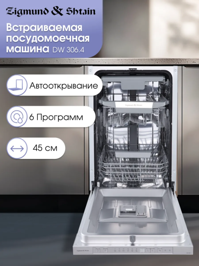 ZIGMUND &SHTAIN DW 306 4 Машина посудомоечная - уменьшенная 7