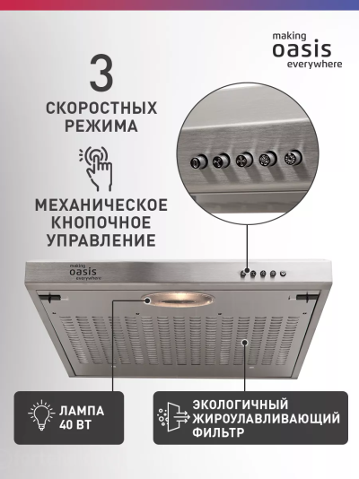 making OASIS everywhere PO 50S Вытяжка - уменьшенная 7