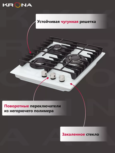 Krona HAGEL 45 WH W Встраиваемая газовая поверхность - уменьшенная 6