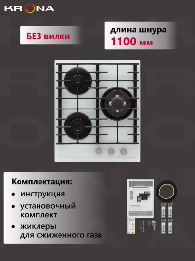 Krona HAGEL 45 WH W Встраиваемая газовая поверхность - уменьшенная 10