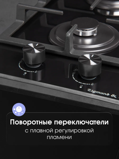 ZIGMUND &SHTAIN M 26 3 B  Встраиваемая газовая поверхность - уменьшенная 7