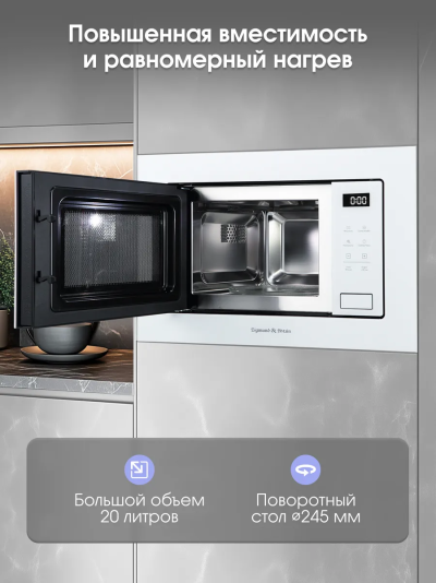 ZIGMUND &SHTAIN BMO 26 W Встройка СВЧ - уменьшенная 5