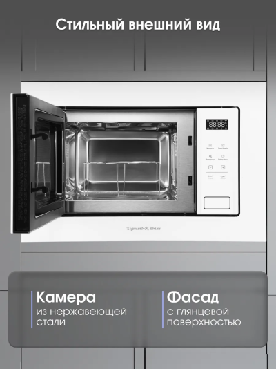 ZIGMUND &SHTAIN BMO 26 W Встройка СВЧ - уменьшенная 7