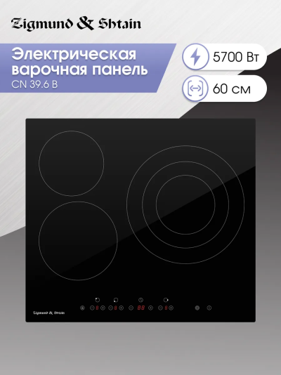 ZIGMUND&SHTAIN CN 39.6 B  Встраиваемая стеклокерамическая поверхность - уменьшенная 4