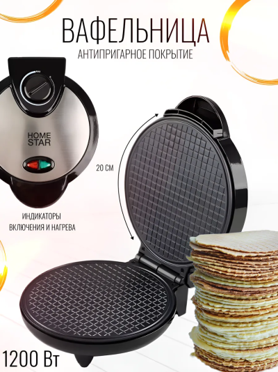 HOMESTAR HS 2028 Вафельница - уменьшенная 5