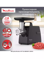 MOULINEX ME 552810 Мясорубка