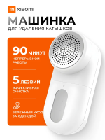 MIJIA MQXJQ01KL Машинка для удаления катышков