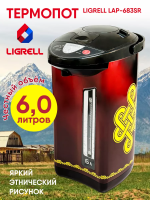 LIGRELL LAP 683SR красный Термопот