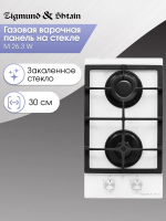 ZIGMUND &SHTAIN M 26 3 W  Встраиваемая газовая поверхность