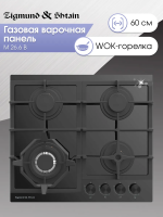 ZIGMUND &SHTAIN M 26 6 B  Встраиваемая газовая поверхность