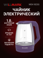 WILLMARK WEK 1823G фиолетовый Чайник