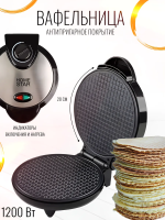 HOMESTAR HS 2028 Вафельница